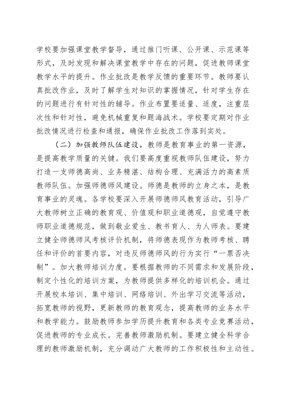县教育局局长在开学初工作部署会议上的讲话_第2页