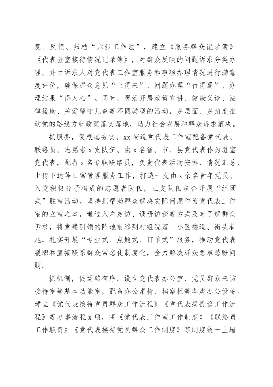 县街道党建工作：“四抓四促”推动党代表履职常态化制度化_第2页