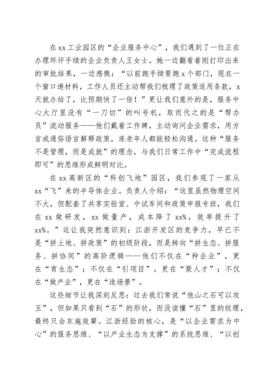 县经济开发区事业干部赴江浙考察交流发言材料_第2页