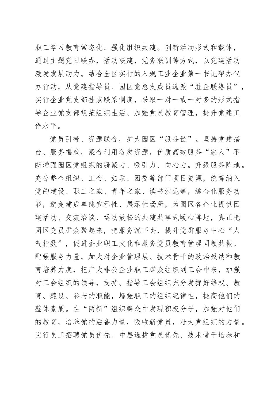 县经开区XX产业园党建工作案例_第2页