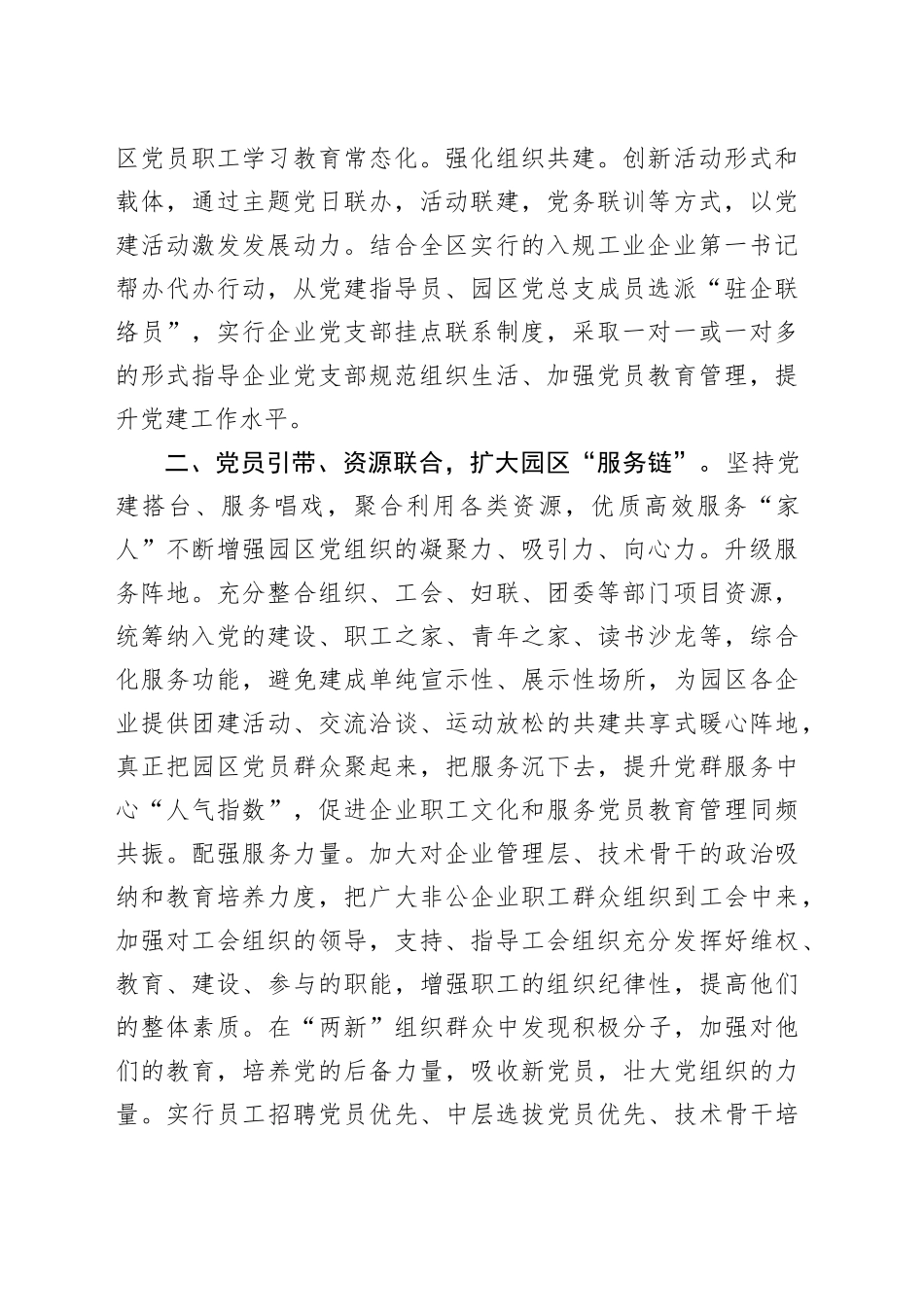 县经开区产业园党建工作经验案例_第2页