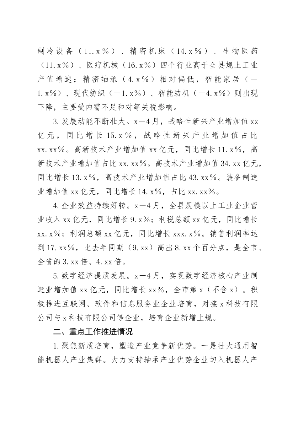 县经信局2025年上半年工作总结和下半年工作思路_第2页