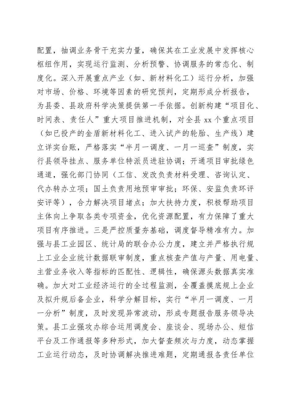 县经信委2025年上半年工作总结暨下半年工作计划_第2页