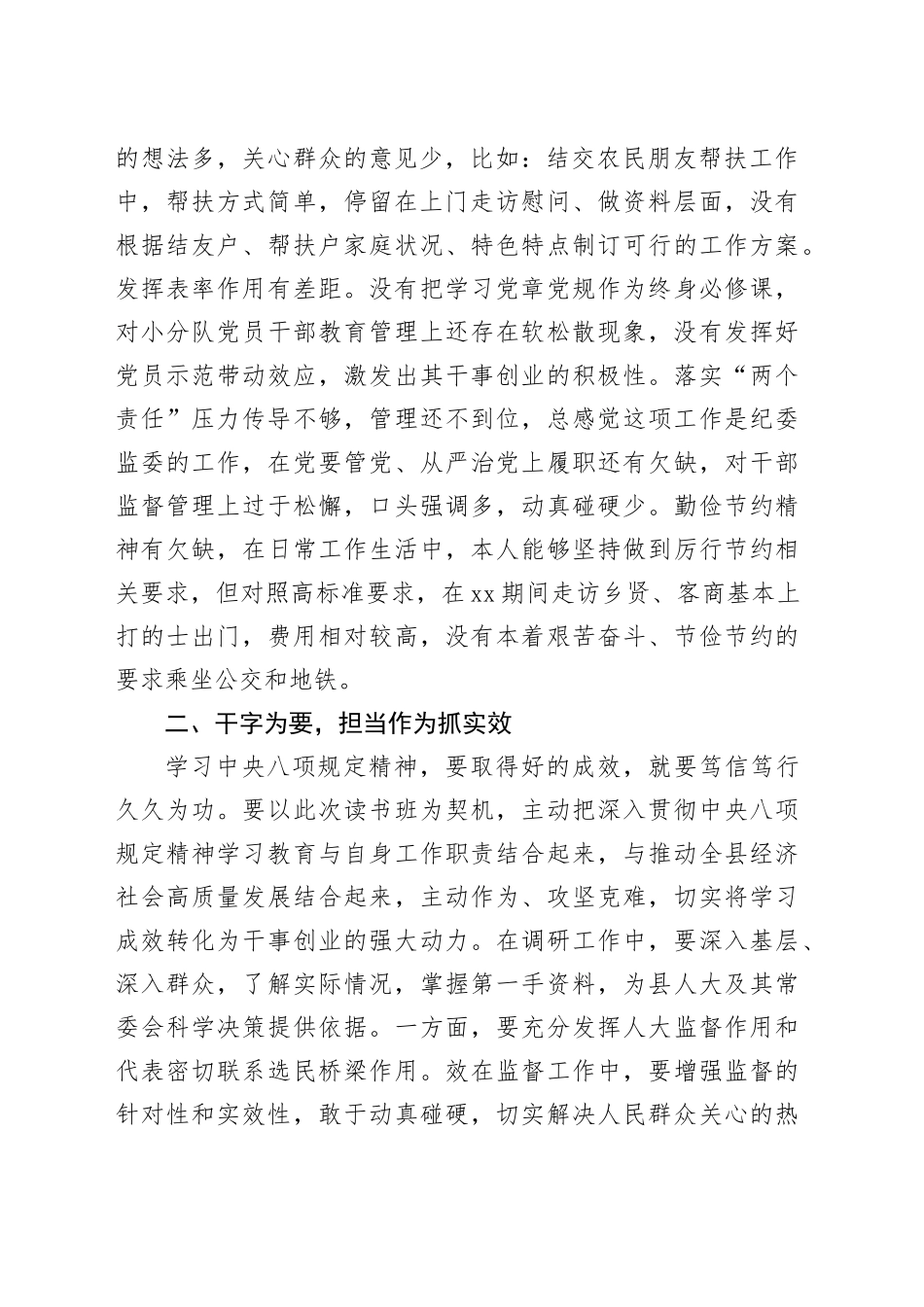 县警示教育大会心得体会发言_第2页