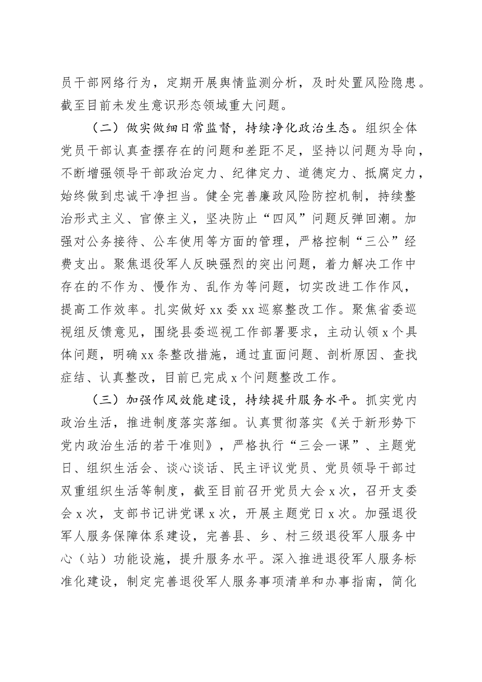 县局党组落实全面从严治党工作情况汇报_第2页