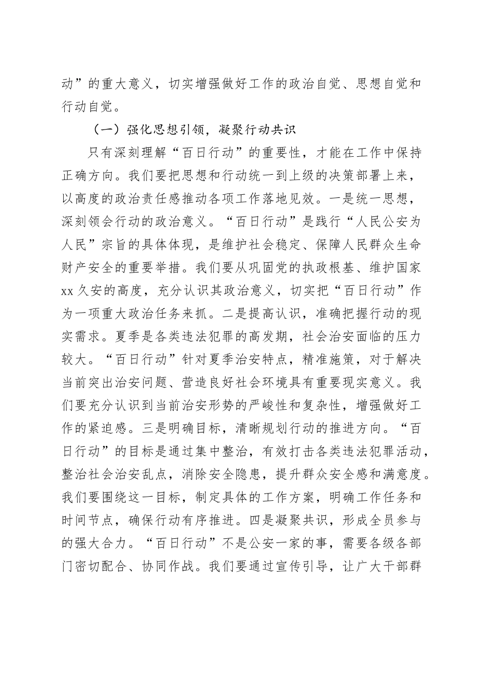 县局局长在夏季治安打击整治“百日行动”推进会上的讲话_第2页