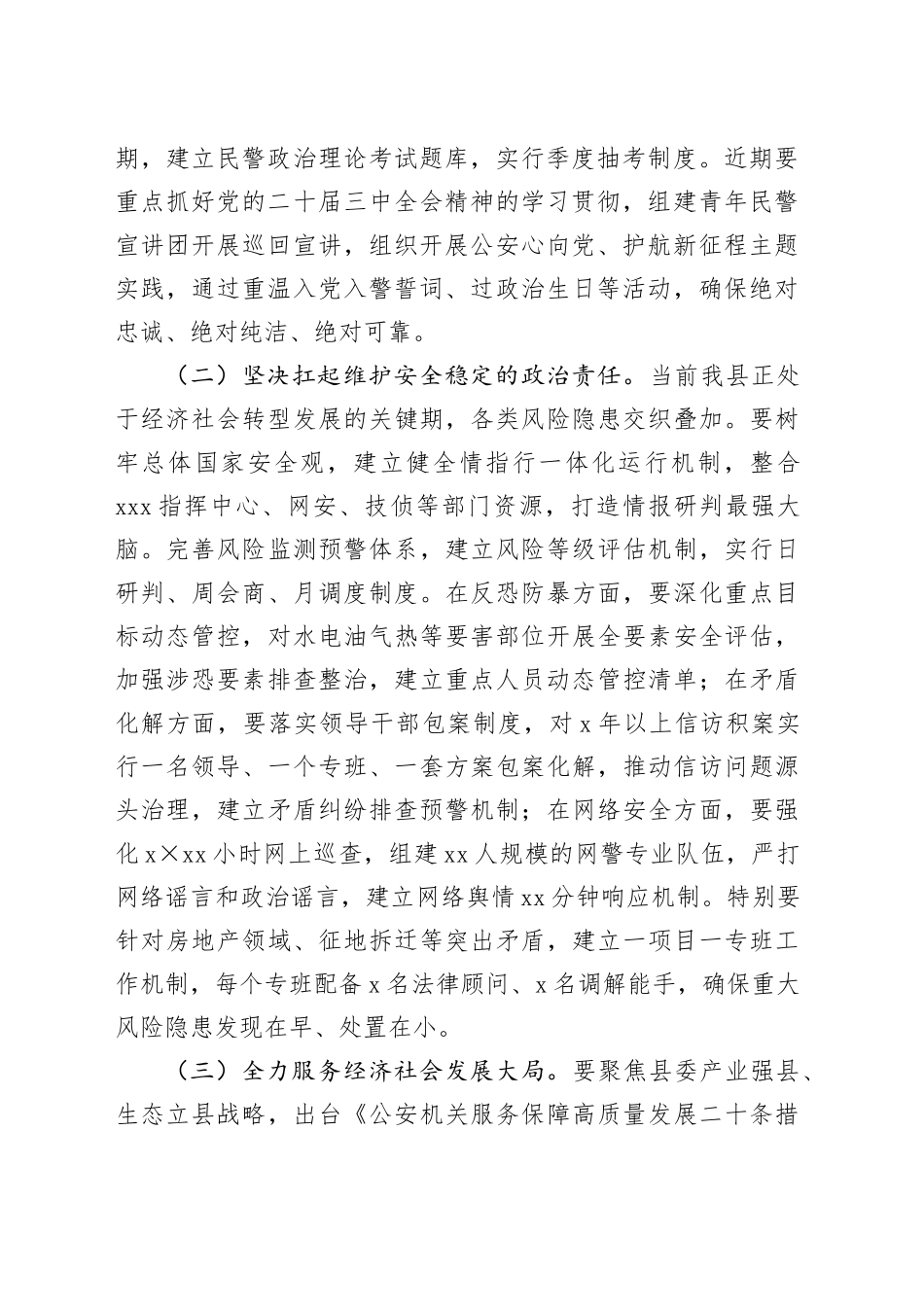 县局局长在宣布干部会议上的讲话_第2页