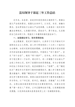 县局领导干部近三年工作总结