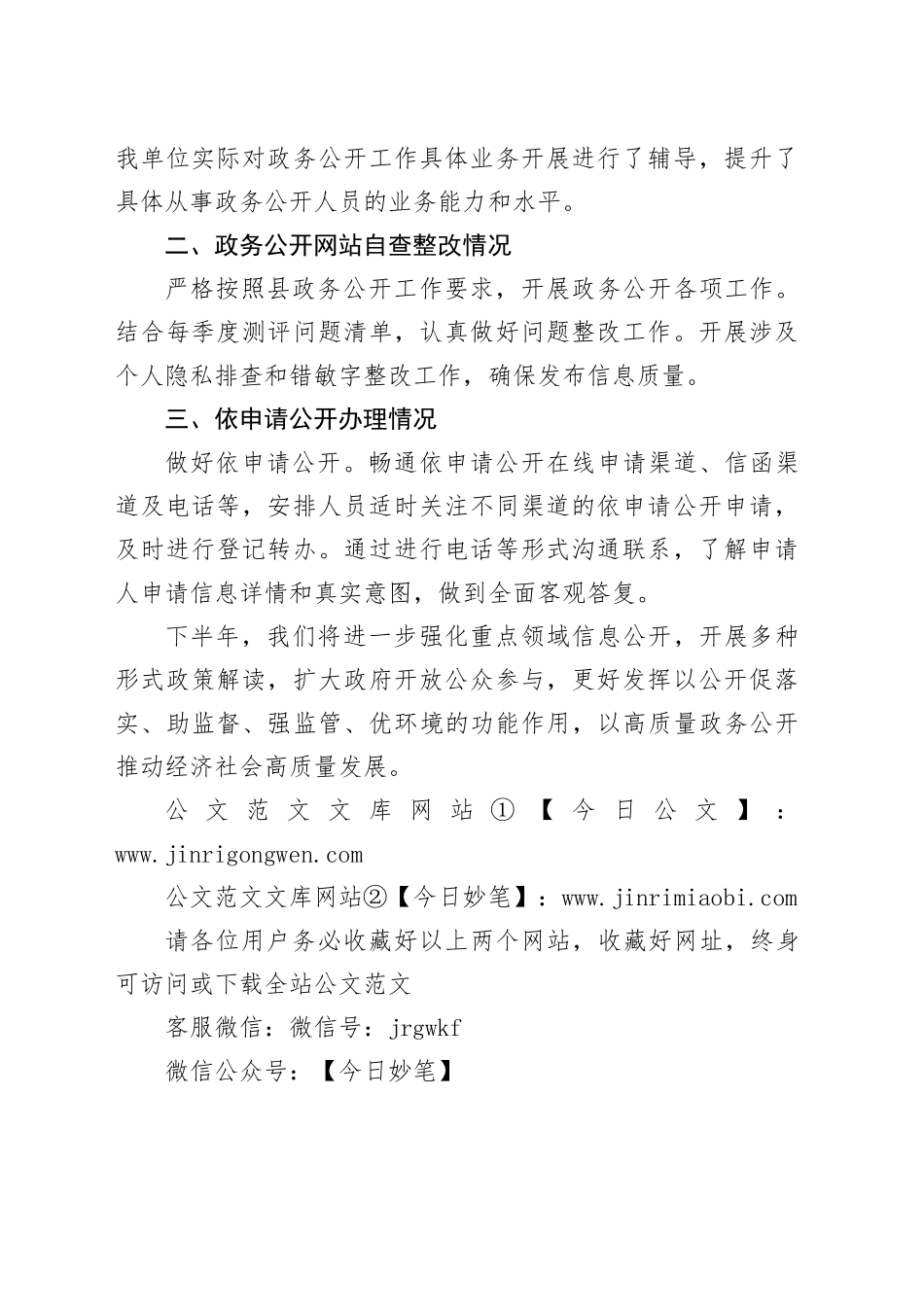 县科工信局2025年政务公开上半年工作总结_第2页