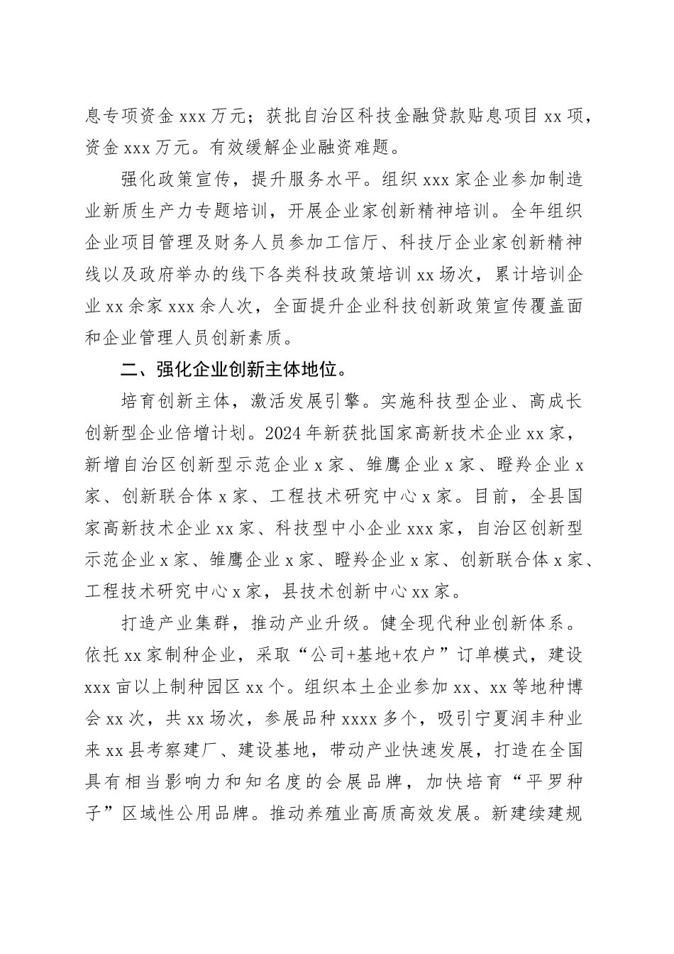 县科技创新工作总结_第2页