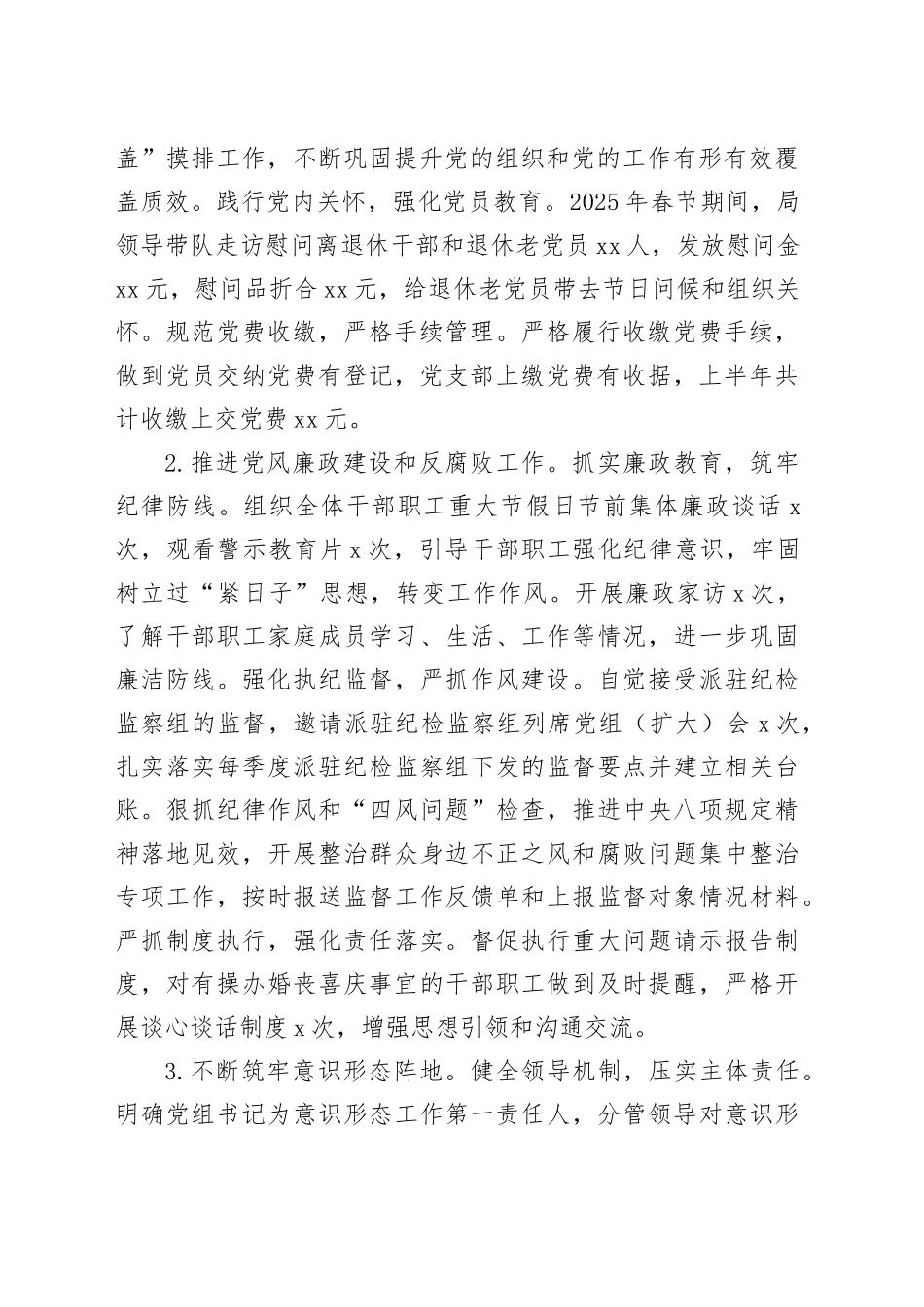 县科技工贸和信息化局2025年上半年工作总结及下半年工作计划_第2页