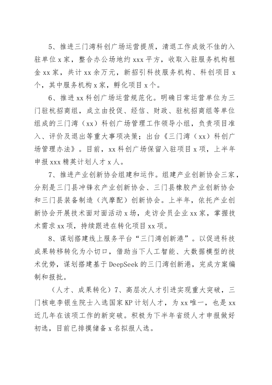 县科技局2025年上半年工作总结和下半年工作思路_第2页