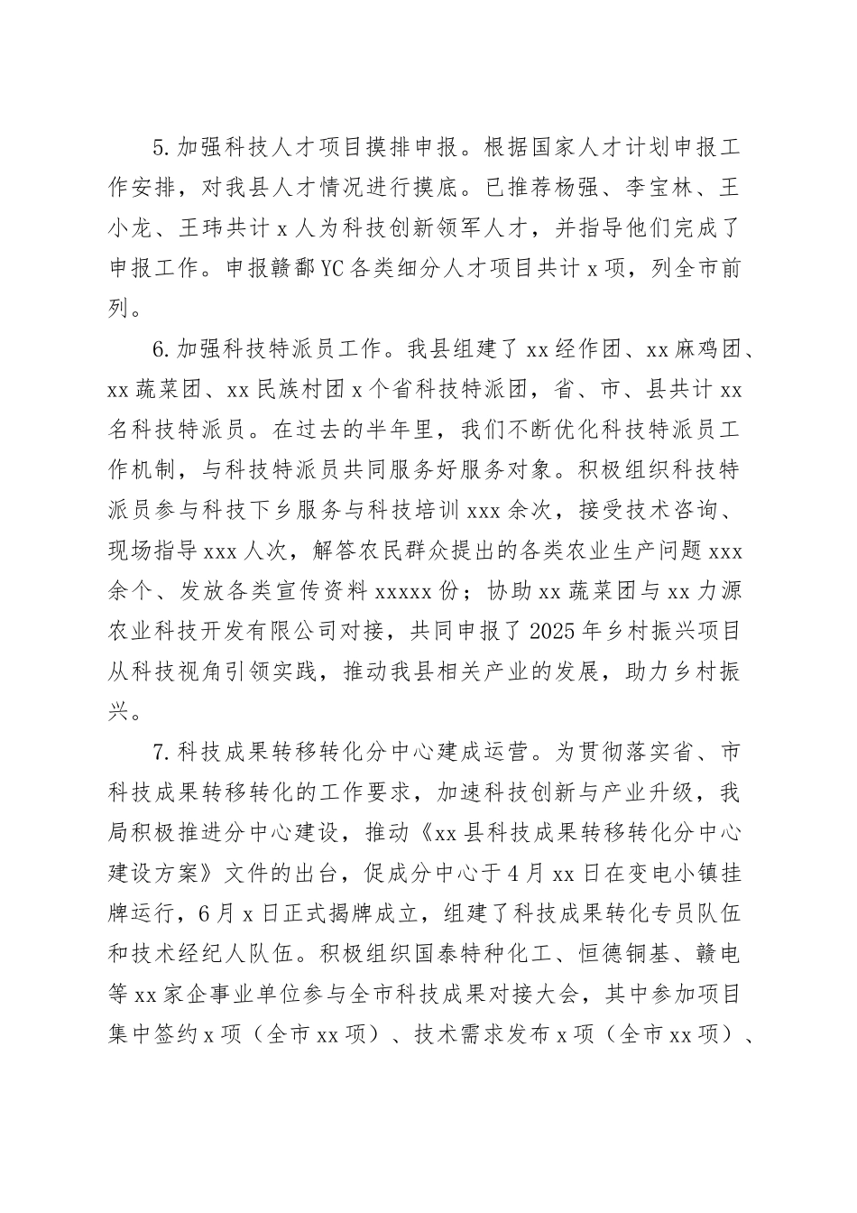 县科技局2025年上半年工作总结及下半年工作计划_第2页