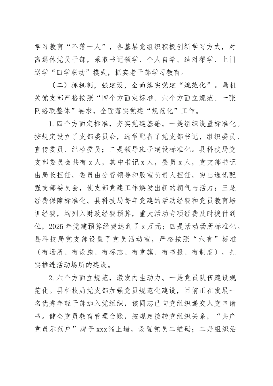 县科技局上半年党建工作总结报告_第2页