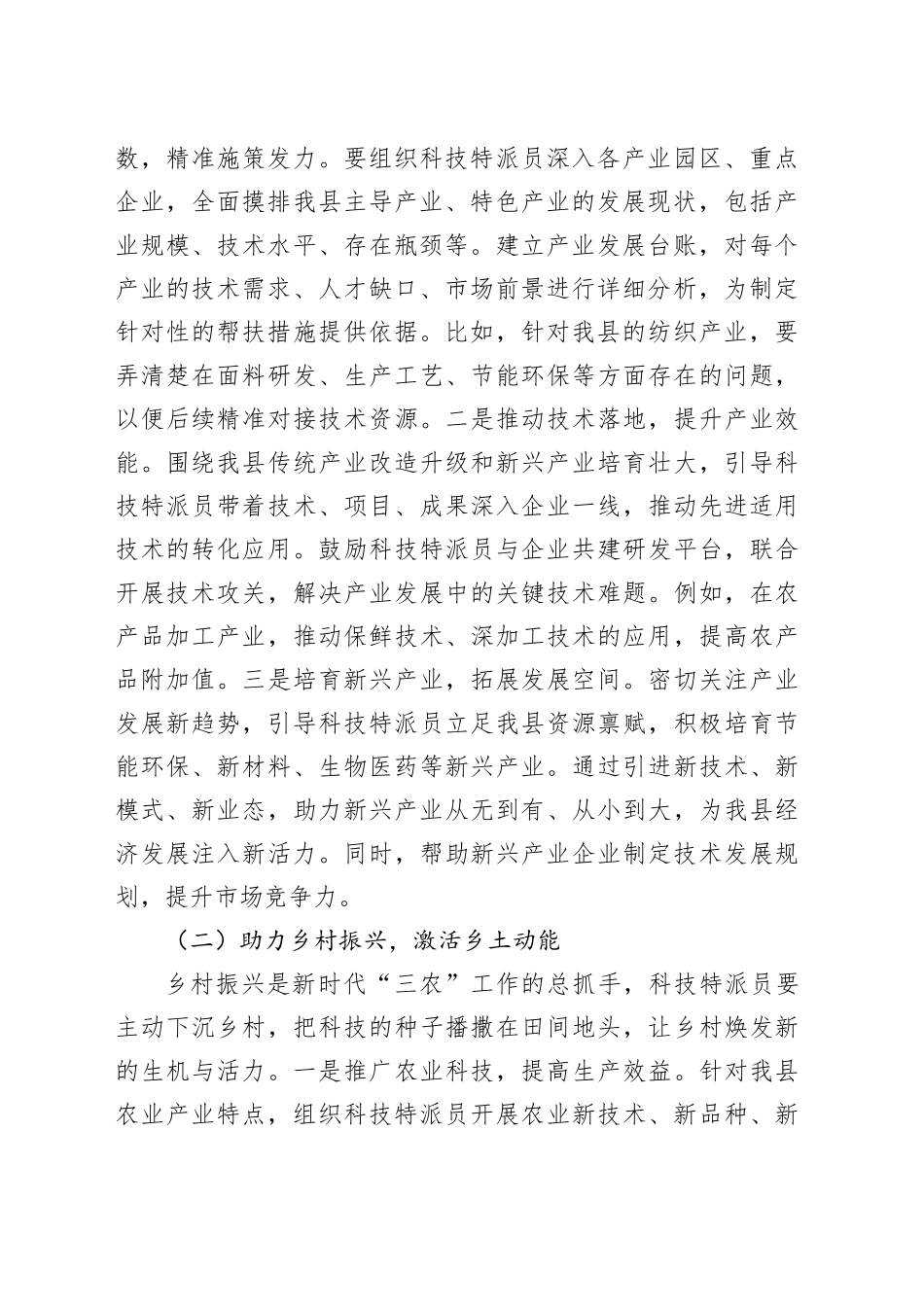 县科技局长在科技特派员工作调度会上的讲话_第2页
