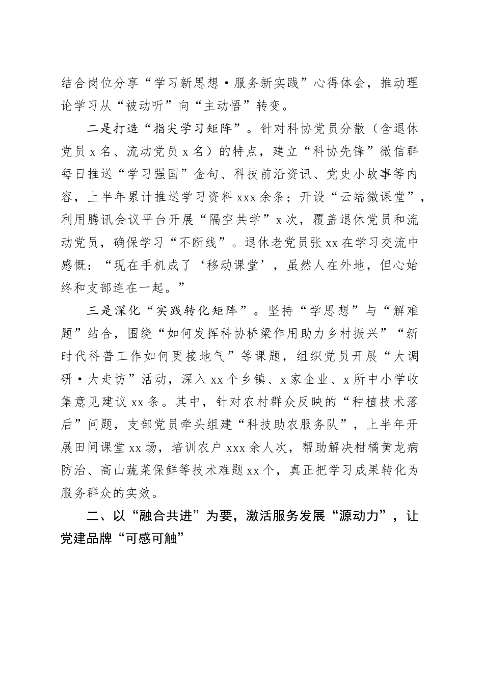 县科协党支部书记2025年上半年抓基层党建工作述职报告_第2页