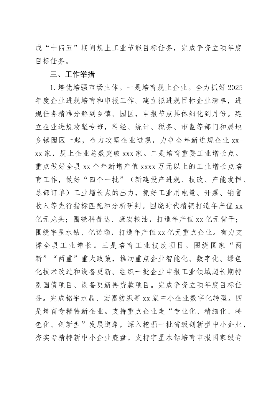 县科学技术和经济信息化局2025年工作要点_第2页