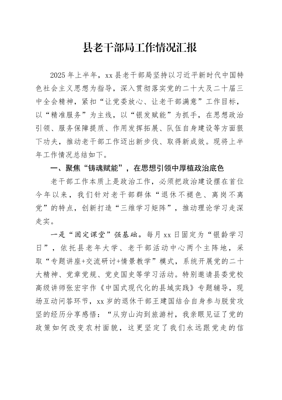 县老干部局工作情况汇报_第1页