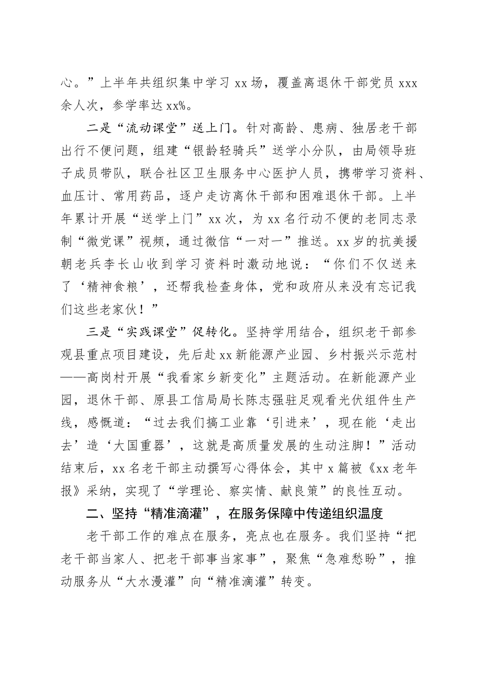 县老干部局工作情况汇报_第2页