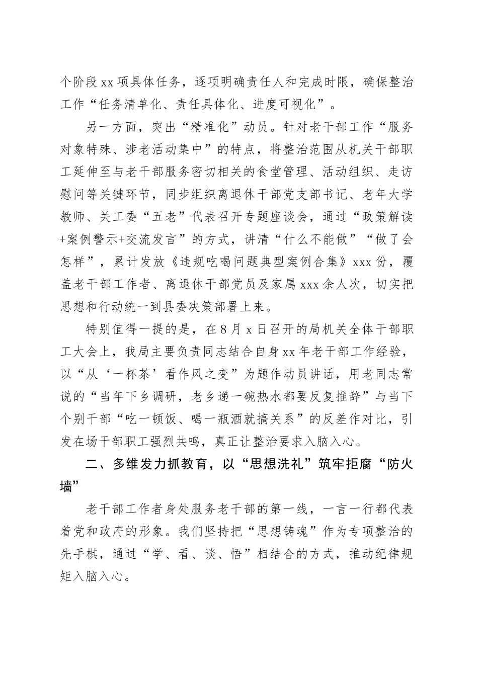 县老干部局局长在全县违规吃喝专项整治工作推进会上的汇报发言_第2页
