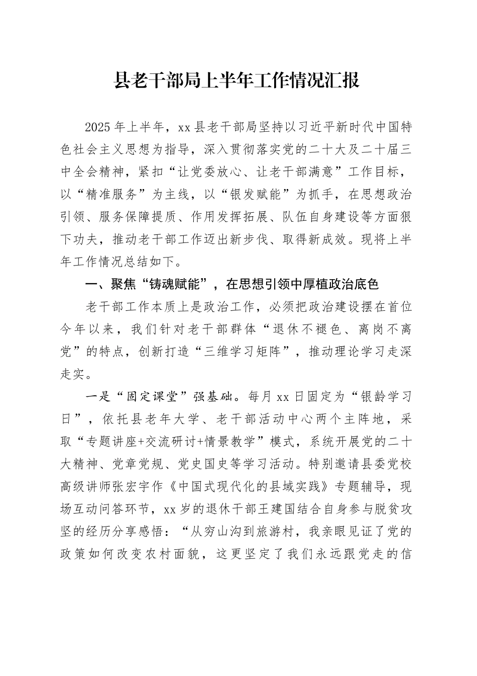 县老干部局上半年工作情况汇报_第1页