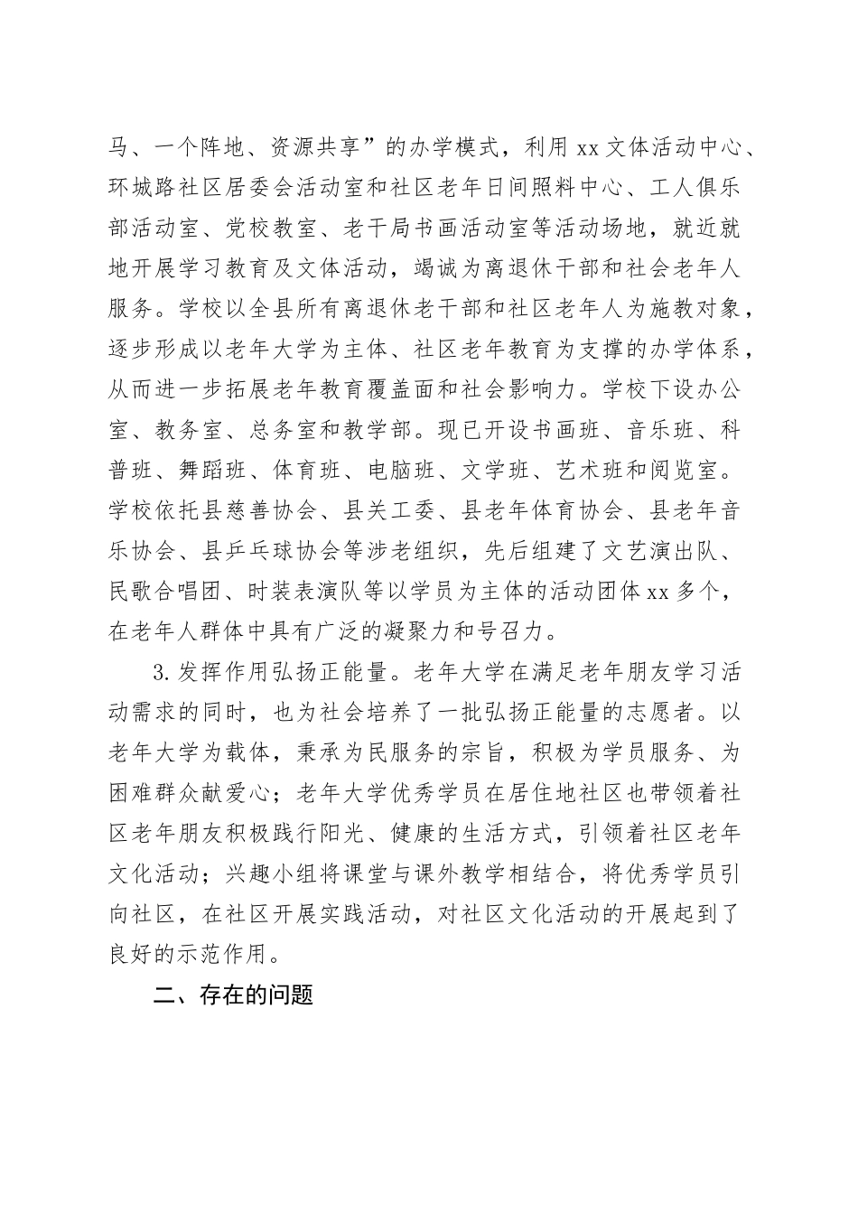 县老年大学建设的调研报告_第2页