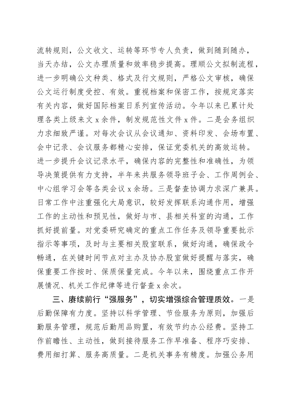 县粮食和物资储备中心办公室工作总结_第2页