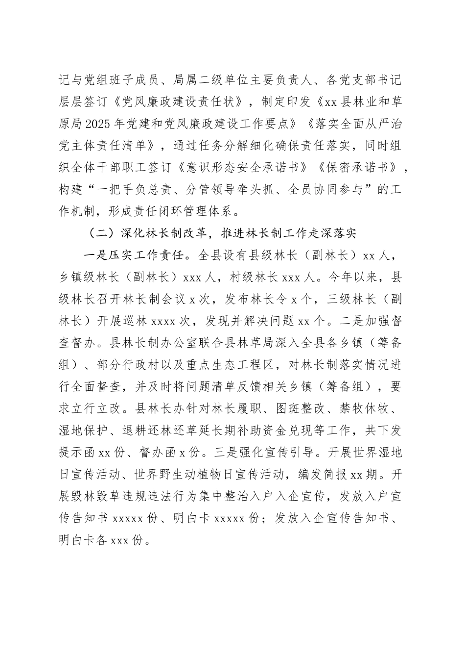 县林业和草原局2025年上半年工作总结_第2页