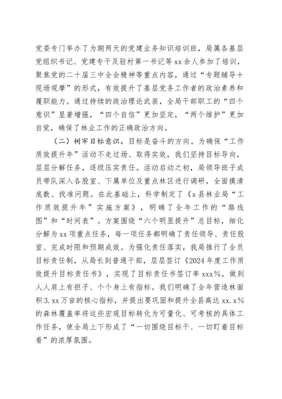 县林业局“实干争先抓落实，工作质效提升年”工作总结（1）_第2页