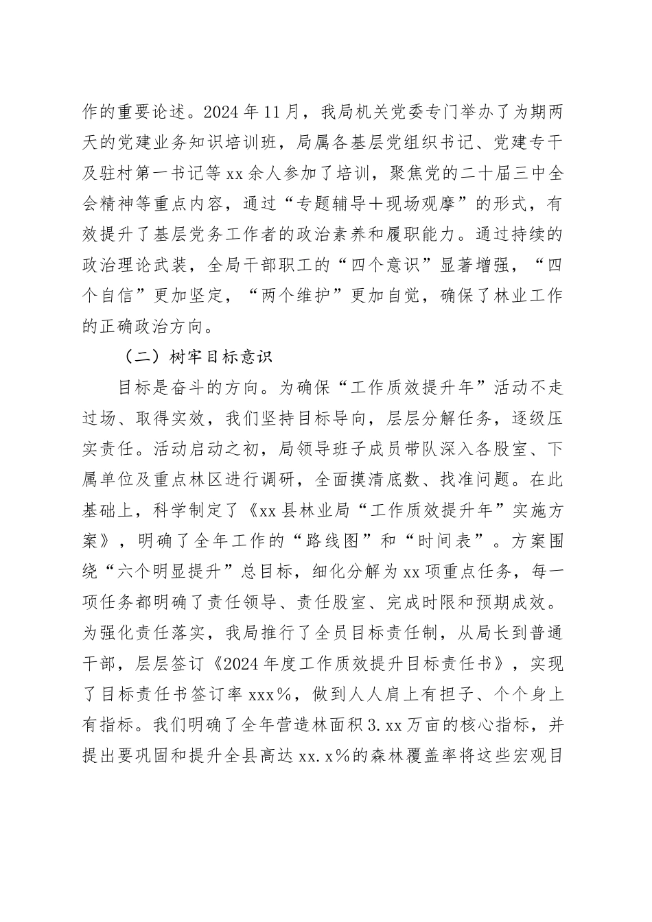 县林业局“实干争先抓落实，工作质效提升年”工作总结_第2页