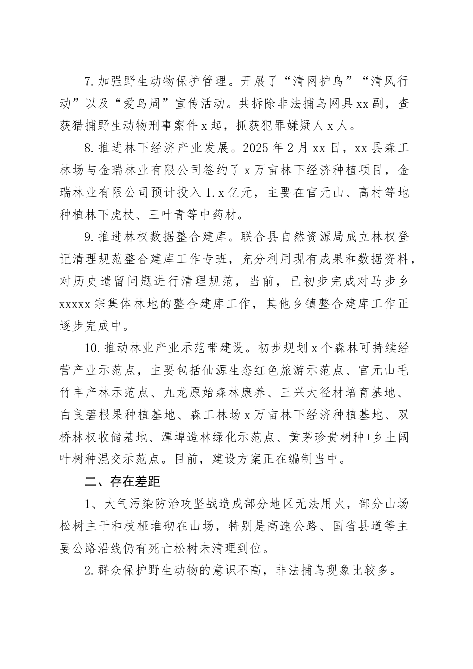 县林业局2025年第一季度工作小结_第2页