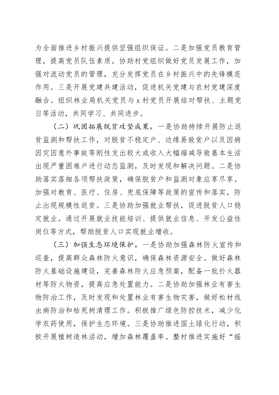 县林业局2025年定点帮扶村工作计划_第2页