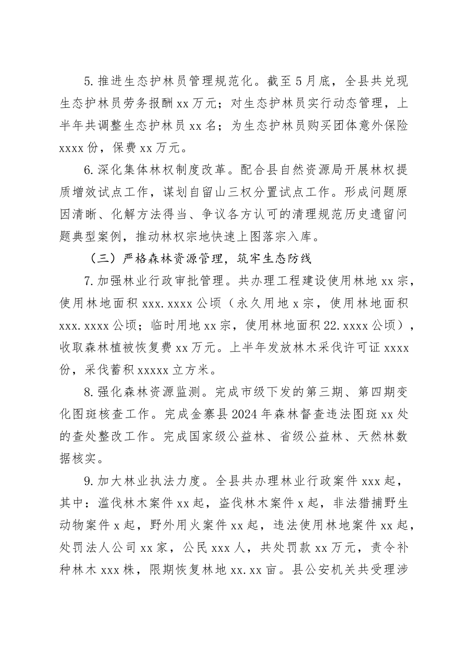 县林业局2025年度上半年林业工作总结暨下半年工作安排_第2页