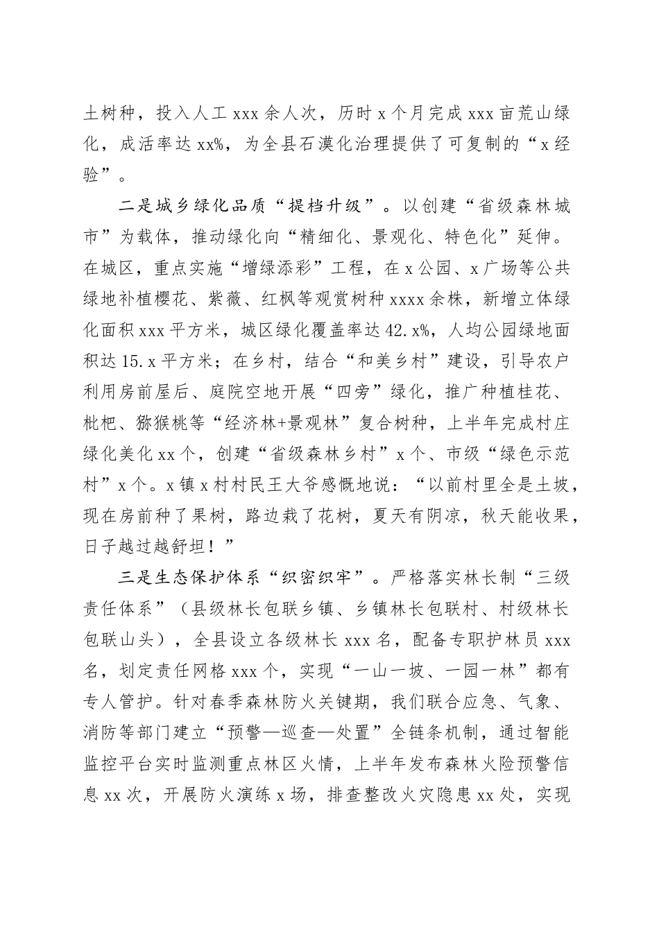 县林业局2025年上半年工作汇报材料_第2页