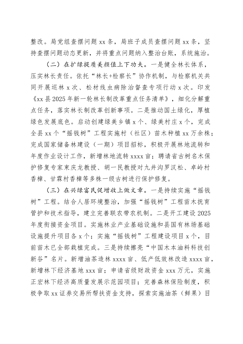 县林业局2025年上半年工作总结_第2页