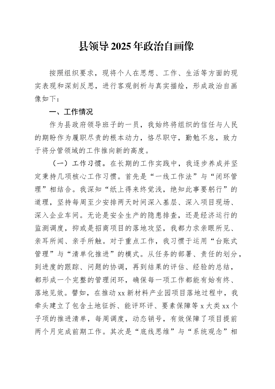 县领导2025年政治自画像_第1页