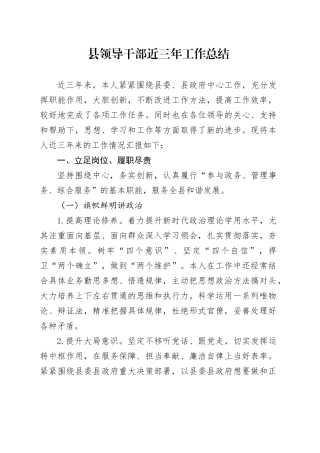 县领导干部近三年工作总结