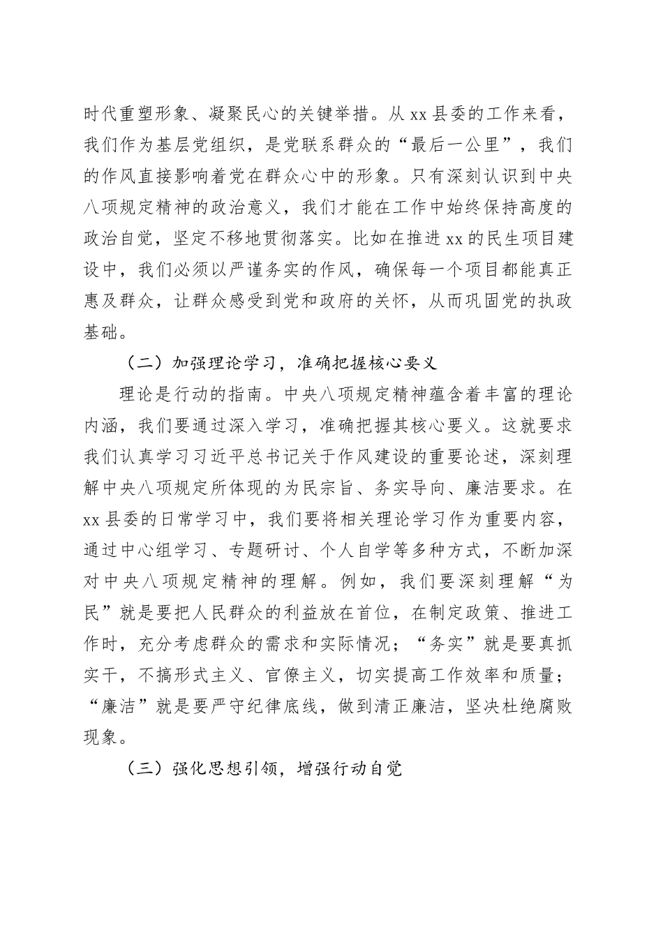 县领导学习《党的十八大以来深入贯彻中央八项规定精神的成效和经验》和《八项规定持续改变中国》心得体会 （2）_第2页