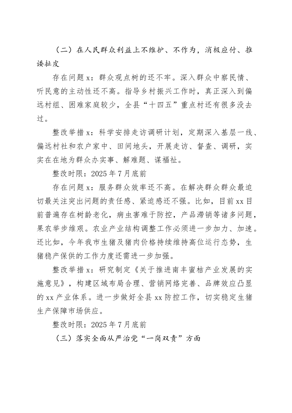 县领导学习教育查摆问题清单和整改打算_第2页