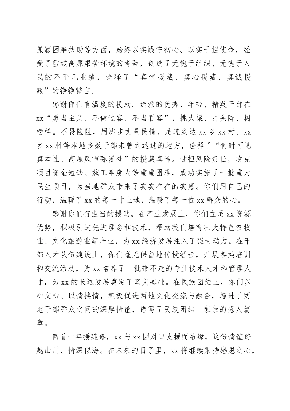 县领导在赴对口支援帮扶地感恩致谢座谈会上的讲话_第2页