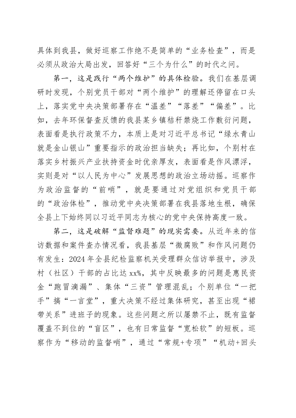 县领导在全县巡察工作动员会上的讲话_第2页