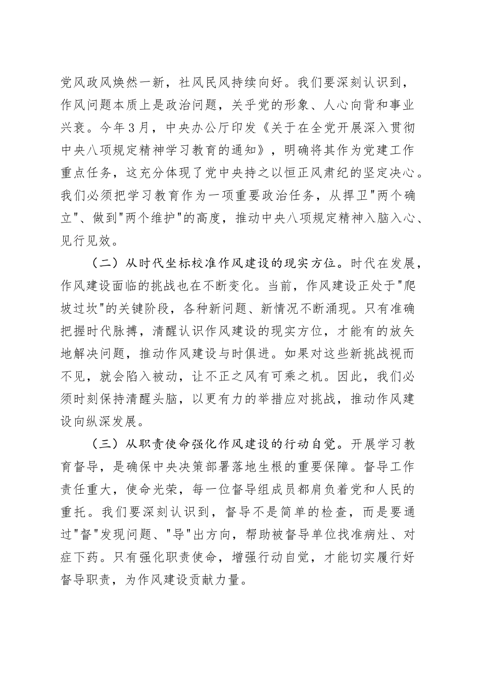 县领导在深入贯彻中央八项规定精神学习教育督导推进会上的讲话20250506_第2页