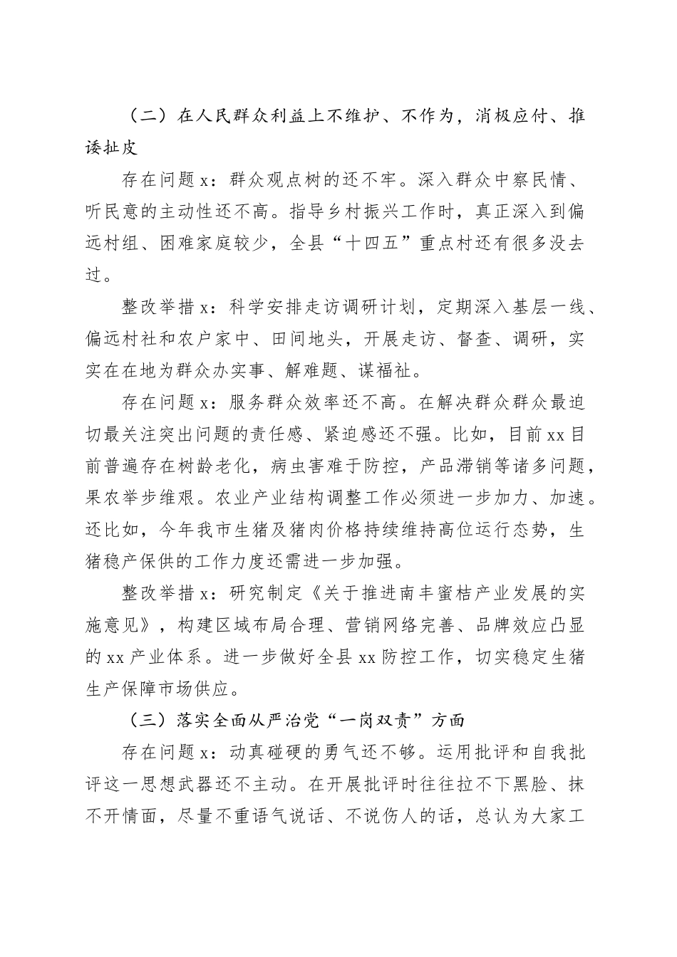 县领导专题查摆问题清单和整改打算_第2页