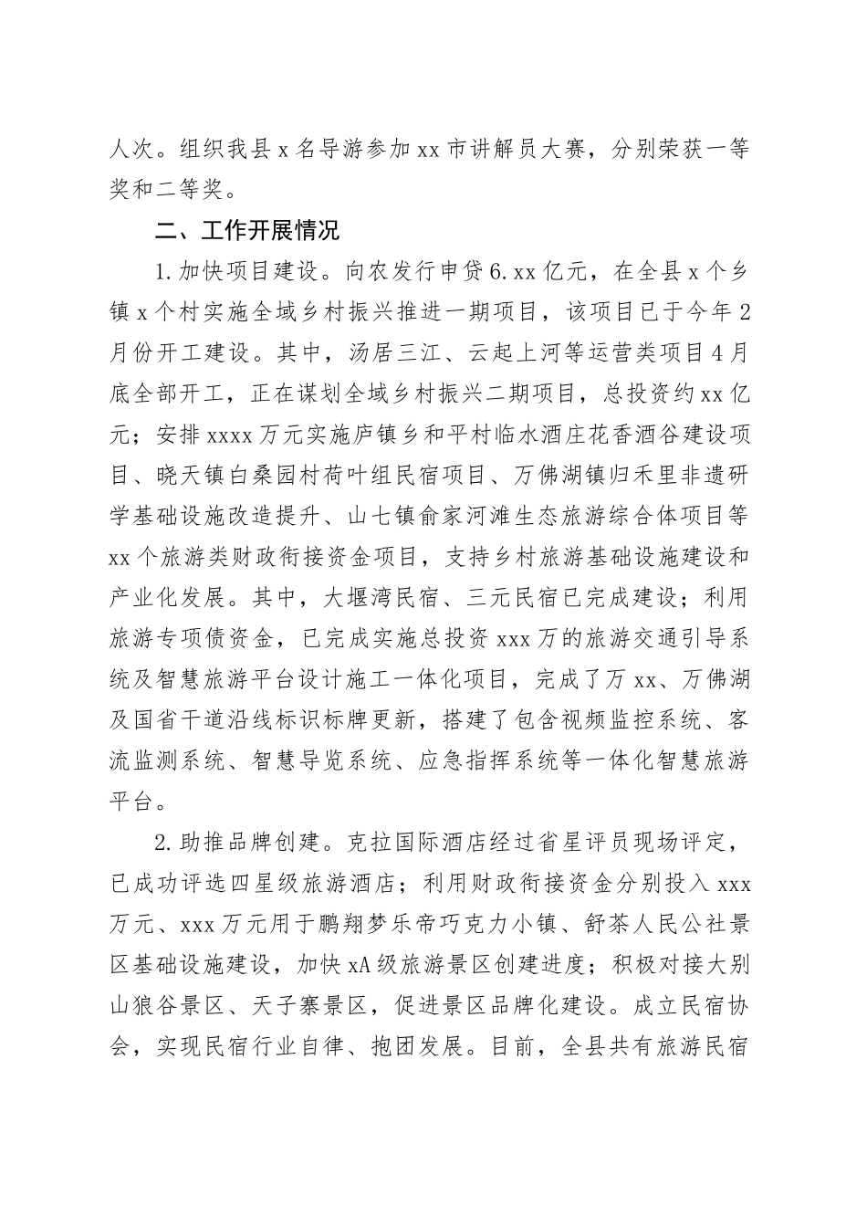 县旅游中心2025年上半年工作总结_第2页