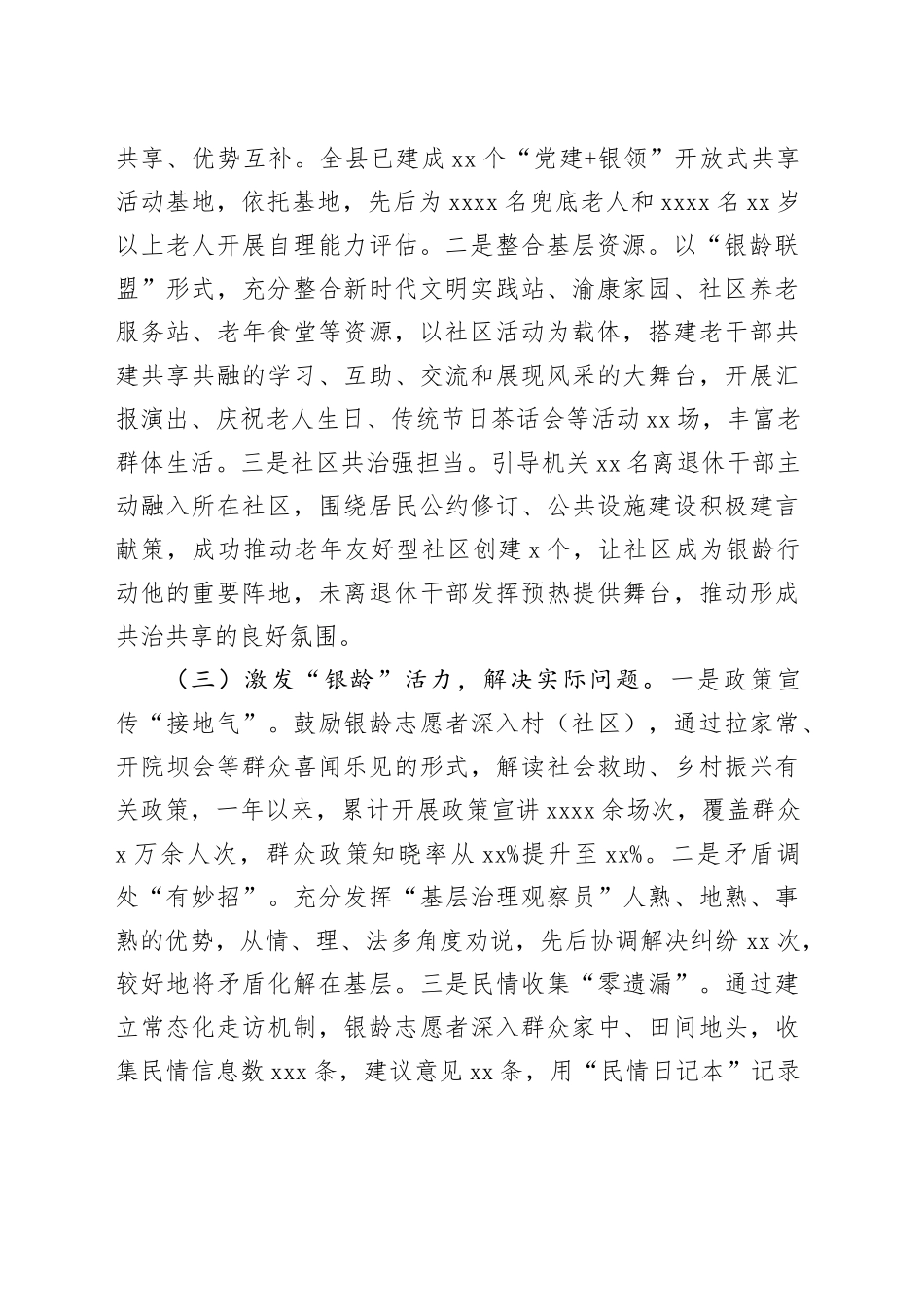 县民政局“银龄行动”工作开展情况报告_第2页