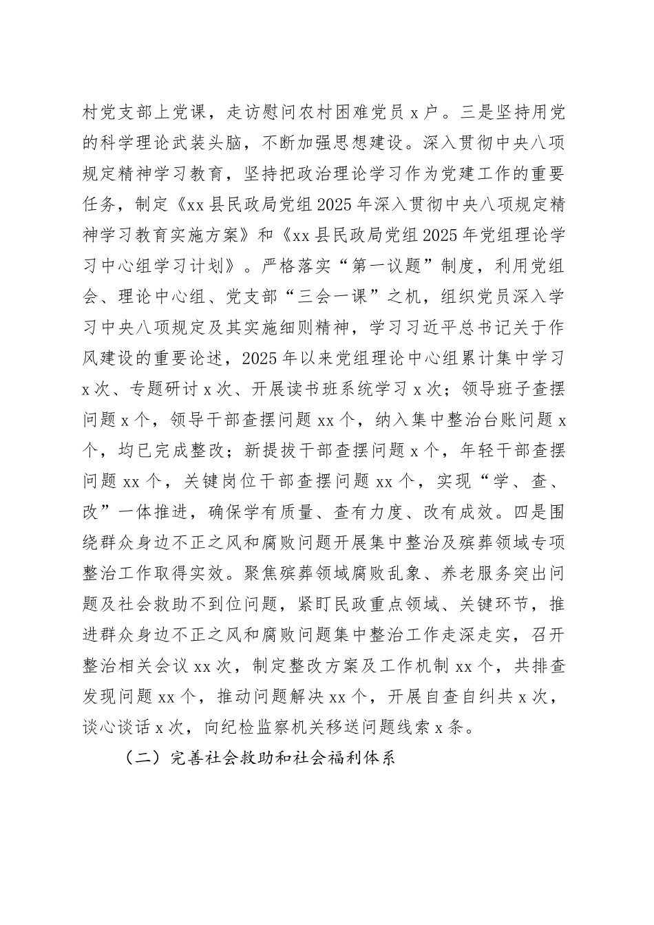 县民政局2025年上半年工作情况及下半年工作计划_第2页