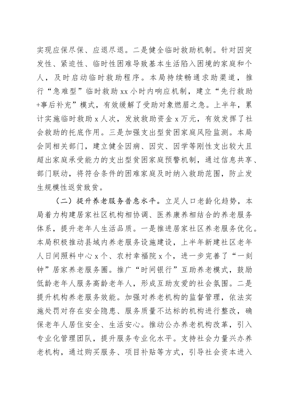 县民政局2025年上半年工作总结_第2页