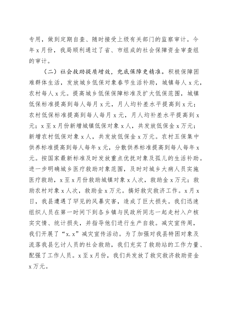 县民政局2025年上半年工作总结和下半年工作打算_第2页