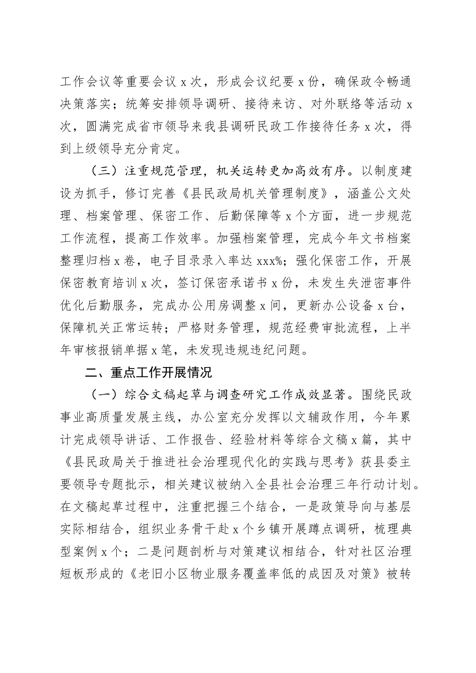 县民政局办公室工作情况汇报_第2页