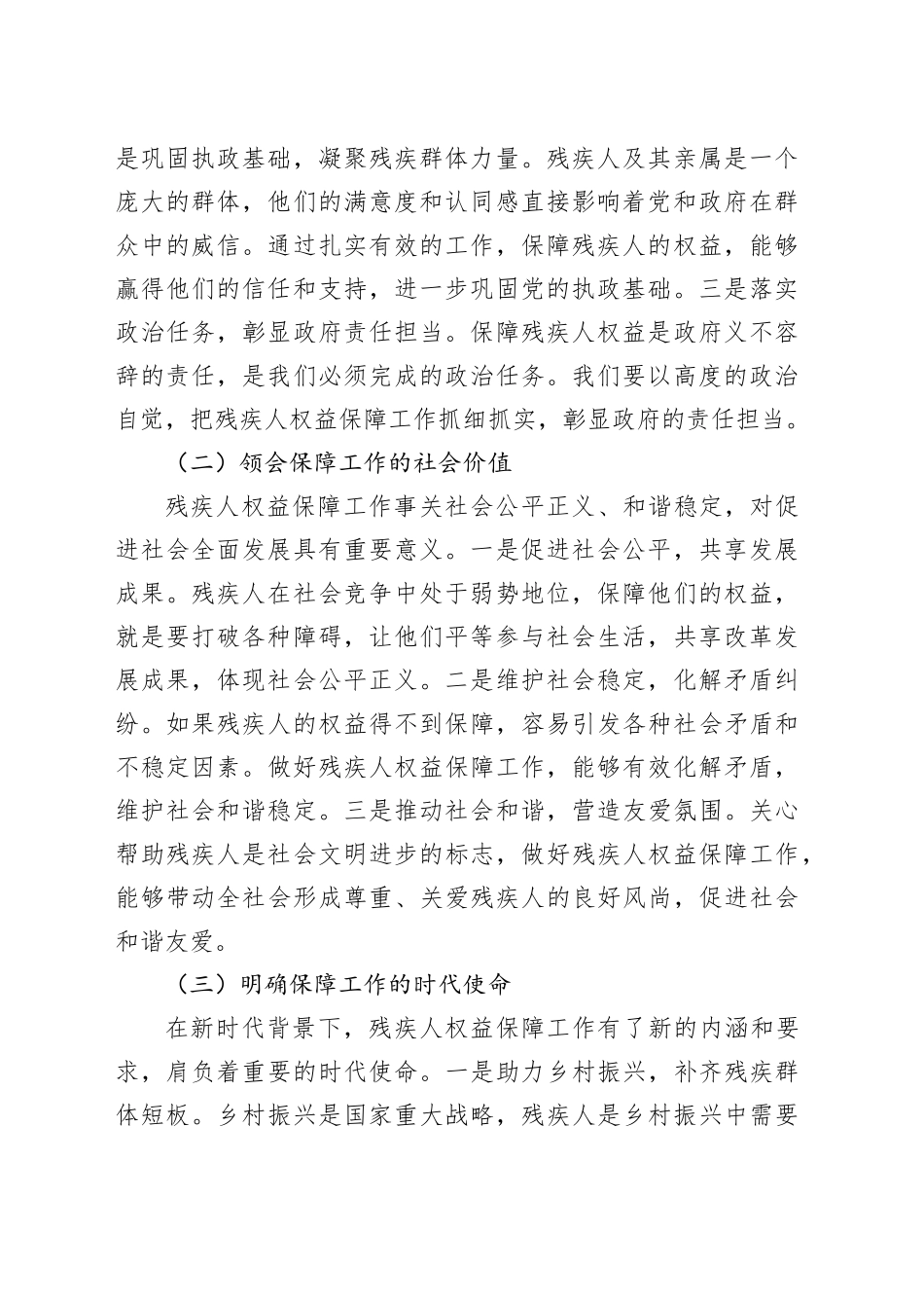 县民政局局长在残疾人权益保障工作会上的讲话_第2页